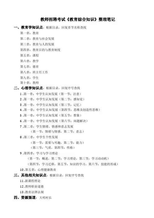 教师招聘考试教育综合知识知识点目录