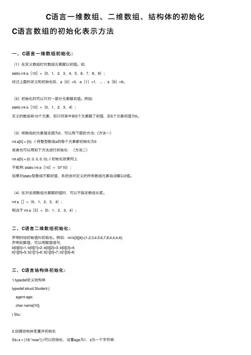 C语言一维数组、二维数组、结构体的初始化
