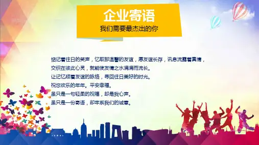 企业校园招聘PPT授课课件