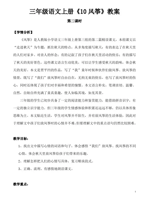 三年级语文上册10风筝(第二课时)(晒课)