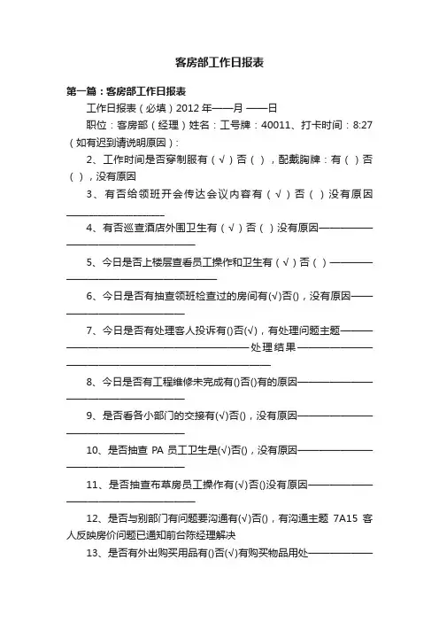 客房部工作日报表