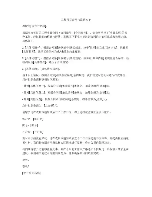 工程项目合同扣款通知单