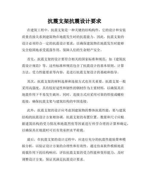 抗震支架抗震设计要求
