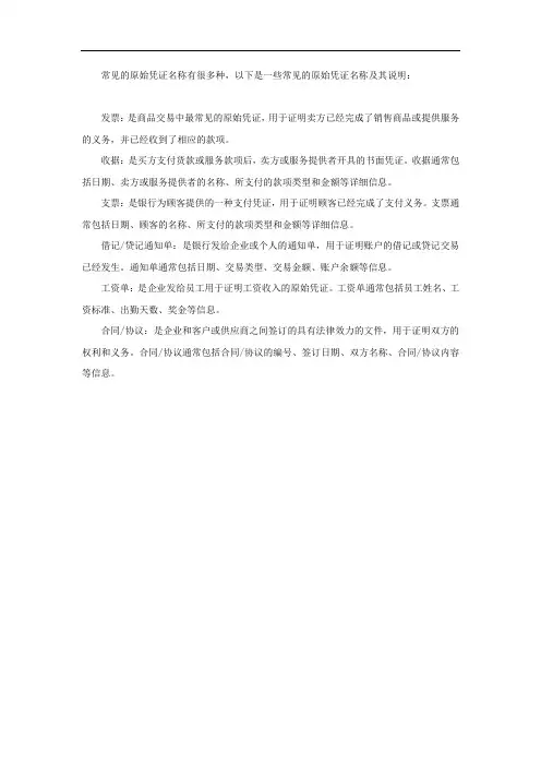 常见原始凭证名称