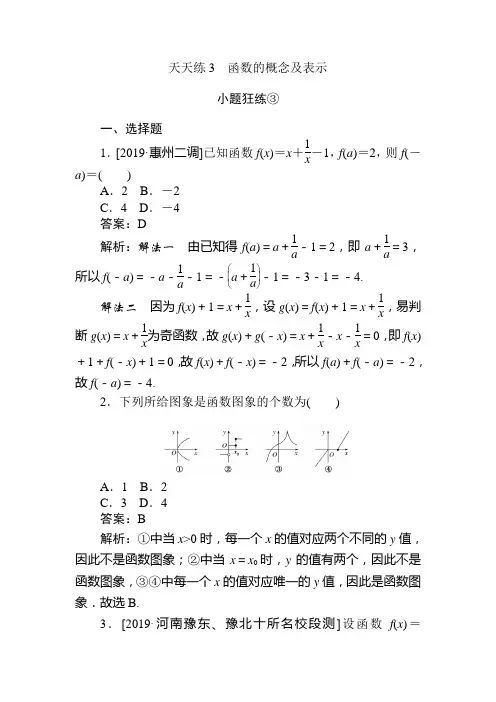 2020版高考数学(文)全程训练计划 小题狂练 (3)