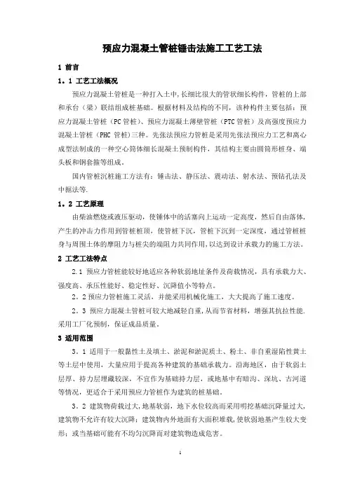 预应力混凝土管桩锤击法施工工艺工法