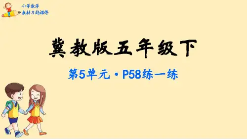 五年级数学【下】册教材-第5单元长方体和正方体的体积-冀教版(44张ppt)公开课课件