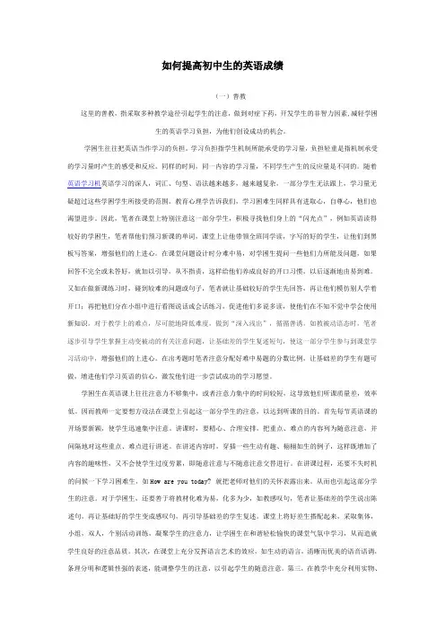 如何提高初中生的英语成绩