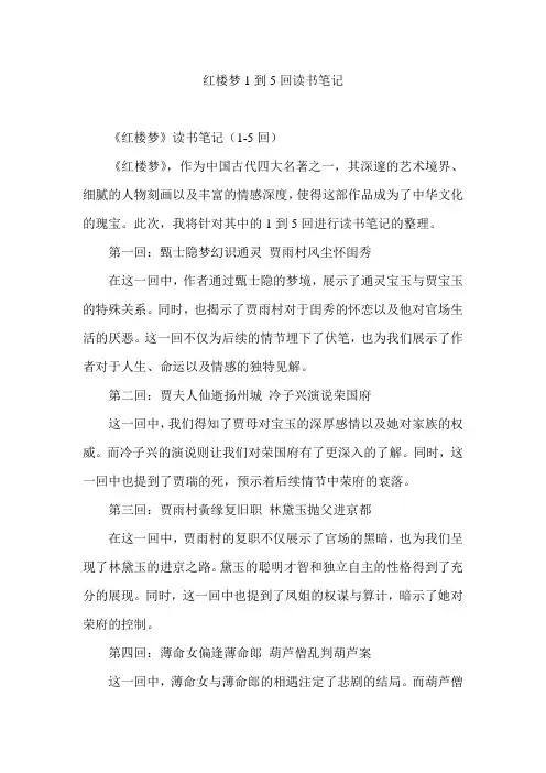 红楼梦1到5回读书笔记