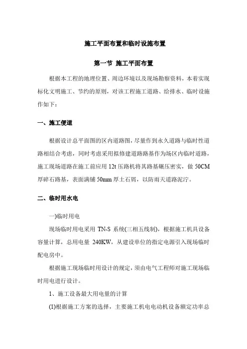 施工平面布置和临时设施布置