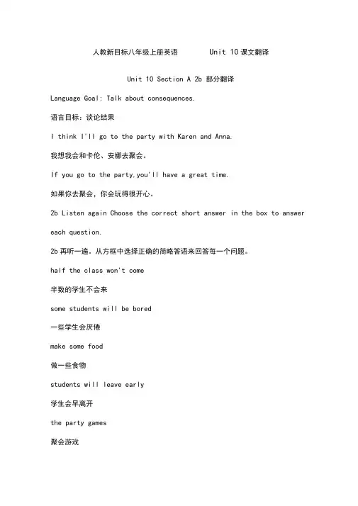 人教新目标八年级上册英语Unit10课文翻译