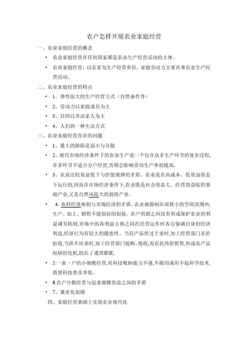 农户怎样开展农业家庭经营