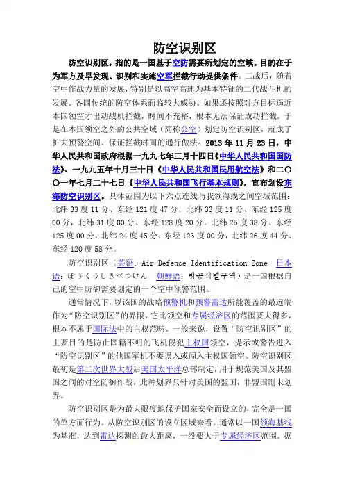 航空识别区