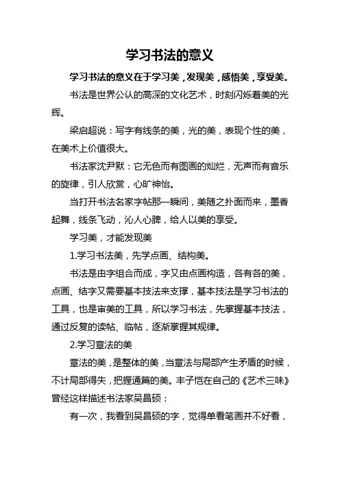 学习书法的意义