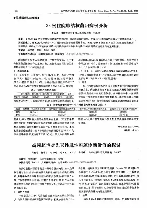 132例住院肺结核菌阳病例分析
