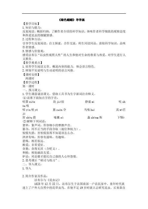 人教版初中语文七年级上册《绿色蝈蝈》导学案