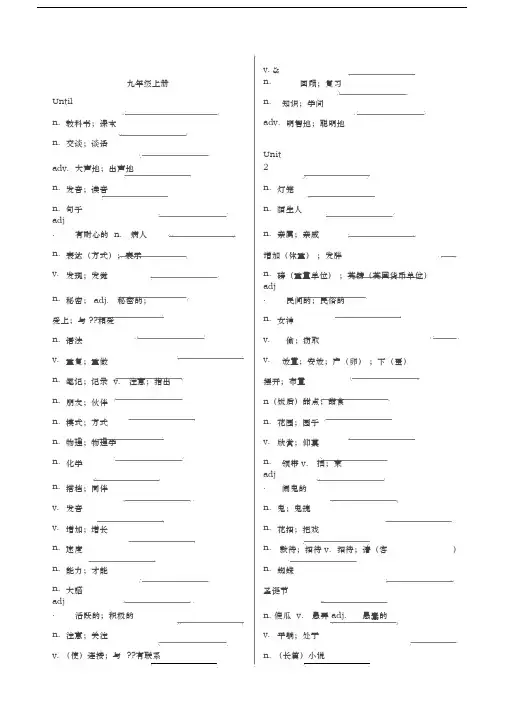 人教版九年级英语单词表默写版