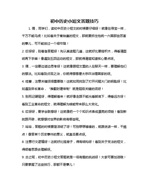 初中历史小短文答题技巧