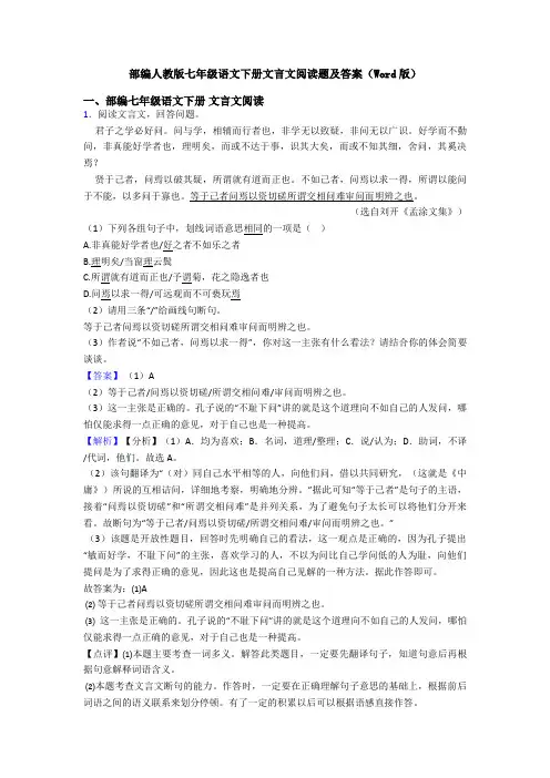 部编人教版七年级语文下册文言文阅读题及答案(Word版)