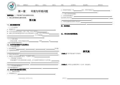 环境与环境问题