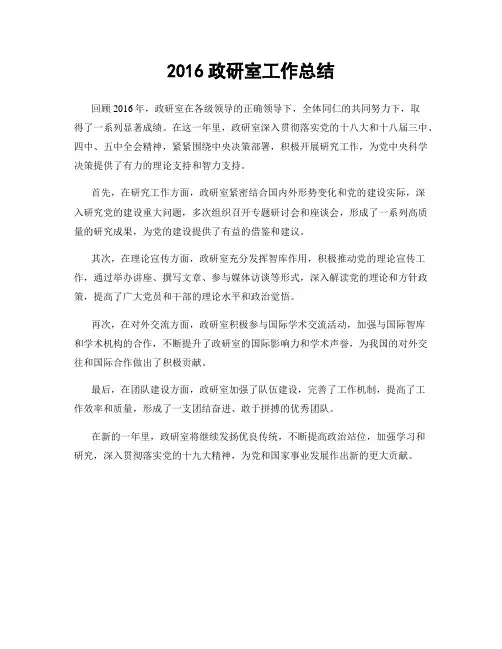 2016政研室工作总结