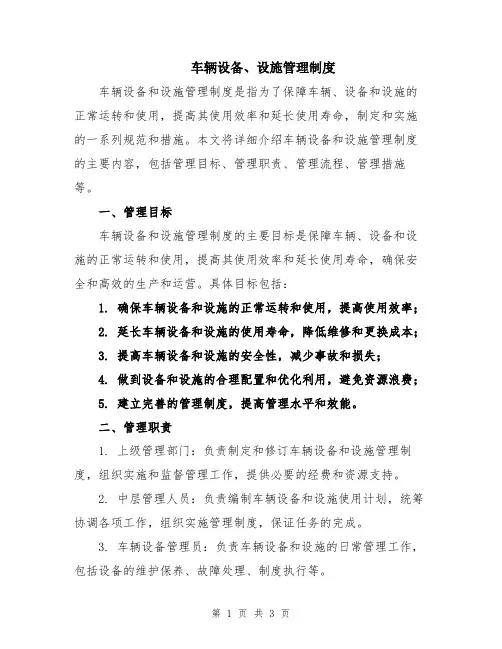 车辆设备、设施管理制度