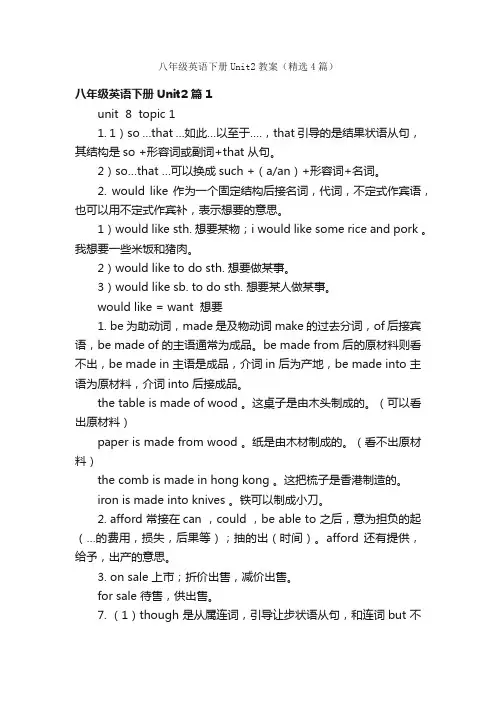 八年级英语下册Unit2教案（精选4篇）