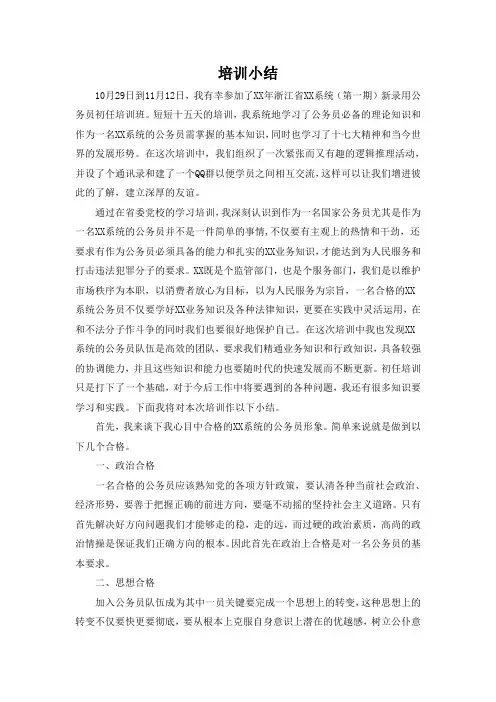 公务员培训论文