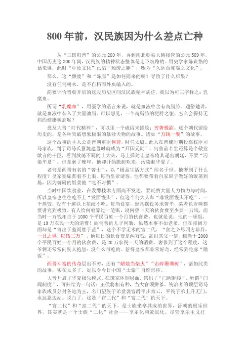 800年前.汉民族因为什么差点亡种