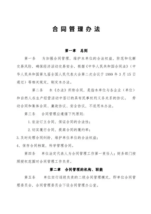 (完整版)合同管理办法