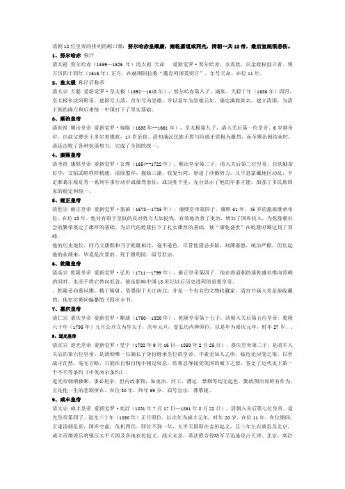 清朝12位皇帝