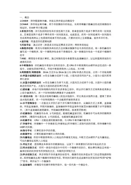 计算机组成原理知识点整理
