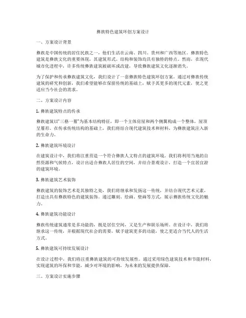 如何做彝族特色建筑环创方案设计