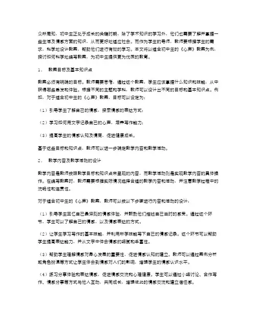 适合初中生的《心声》教案怎么写？
