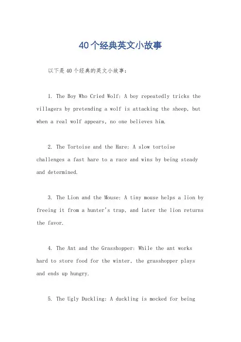 40个经典英文小故事