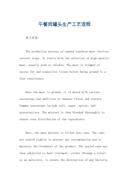 午餐肉罐头生产工艺流程