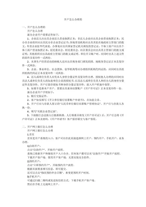 开户怎么办理的