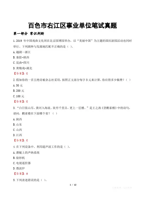 百色市右江区事业单位笔试真题