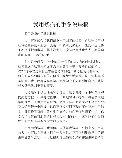 我用残损的手掌说课稿