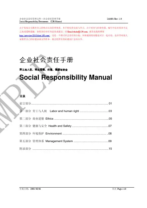 企业社会责任手册CSR