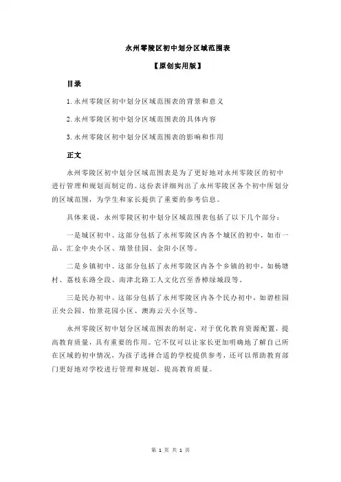 永州零陵区初中划分区域范围表
