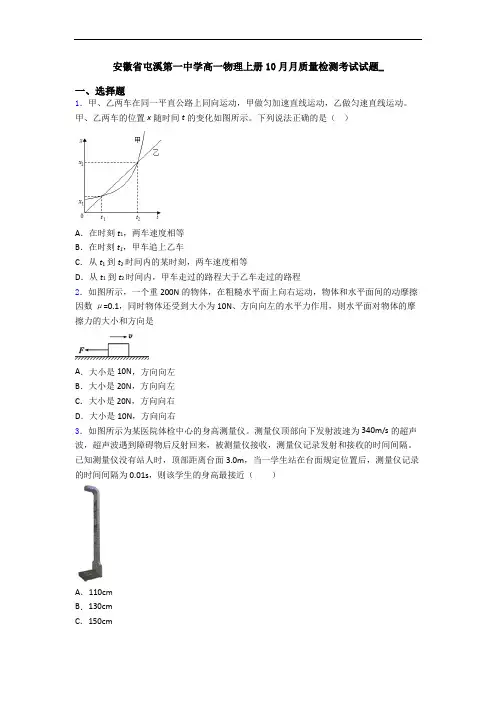 安徽省屯溪第一中学高一物理上册10月月质量检测考试试题_