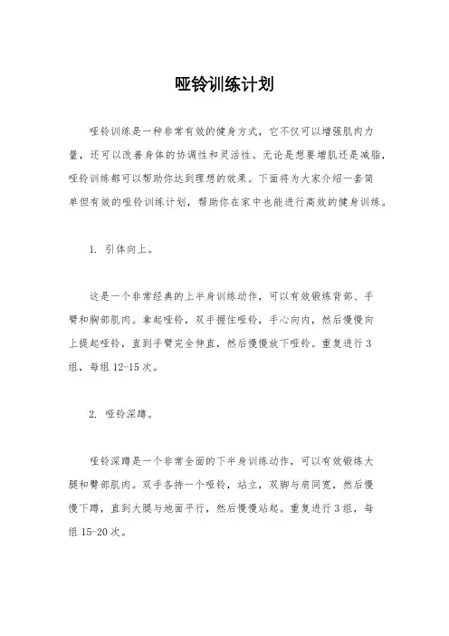 哑铃训练计划