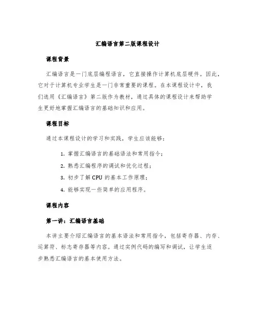 汇编语言第二版课程设计