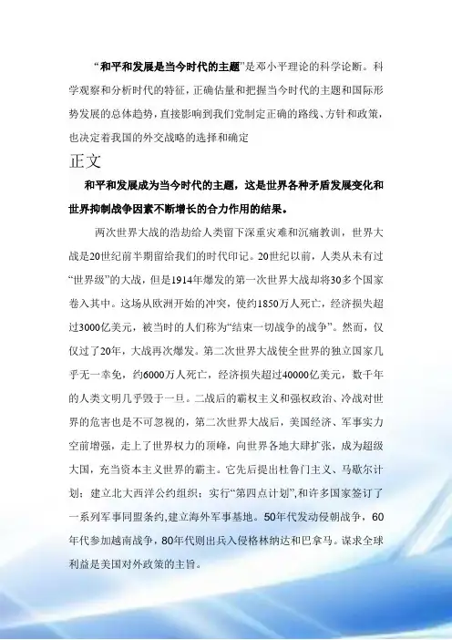 谈谈和平与发展是当今世界两大主题