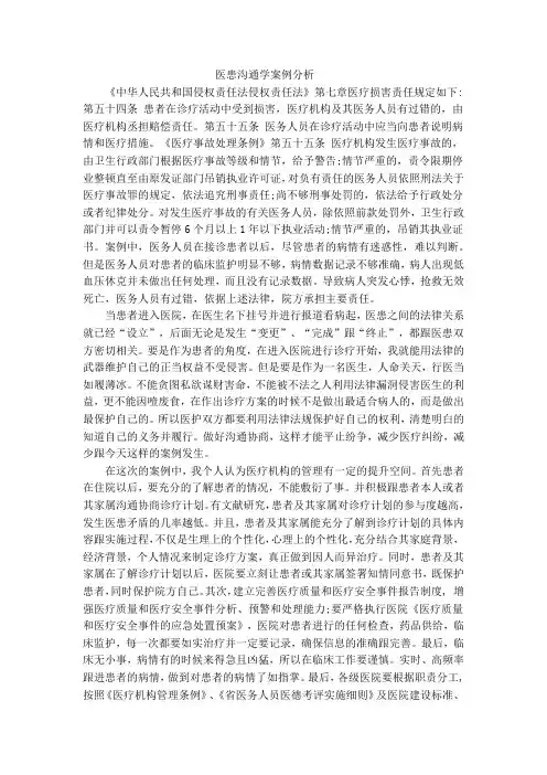 医患沟通学案例分析