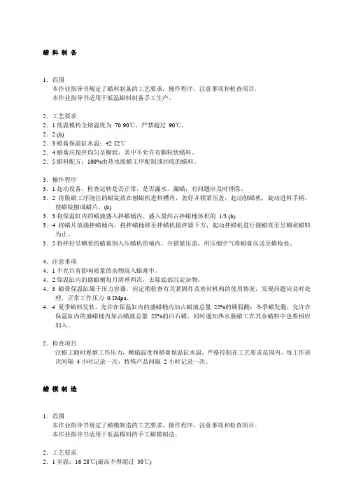 低温蜡消失模铸造作业指导书word格式