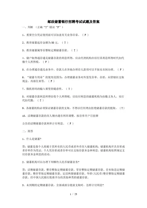 邮政储蓄银行招聘考试试题及答案