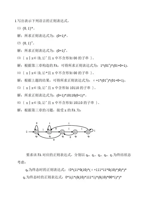 形式语言第四章参考答案