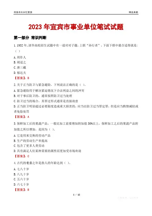 2023年宜宾市事业单位笔试试题